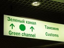 зеленый коридор таможни