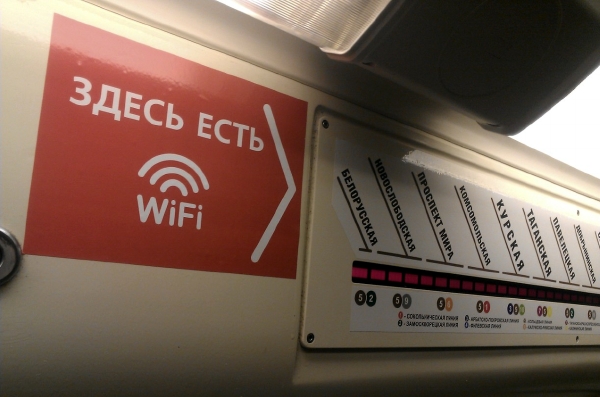 wifi в метро
